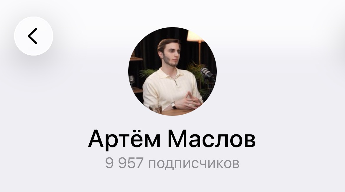 Telegram Артём Маслов