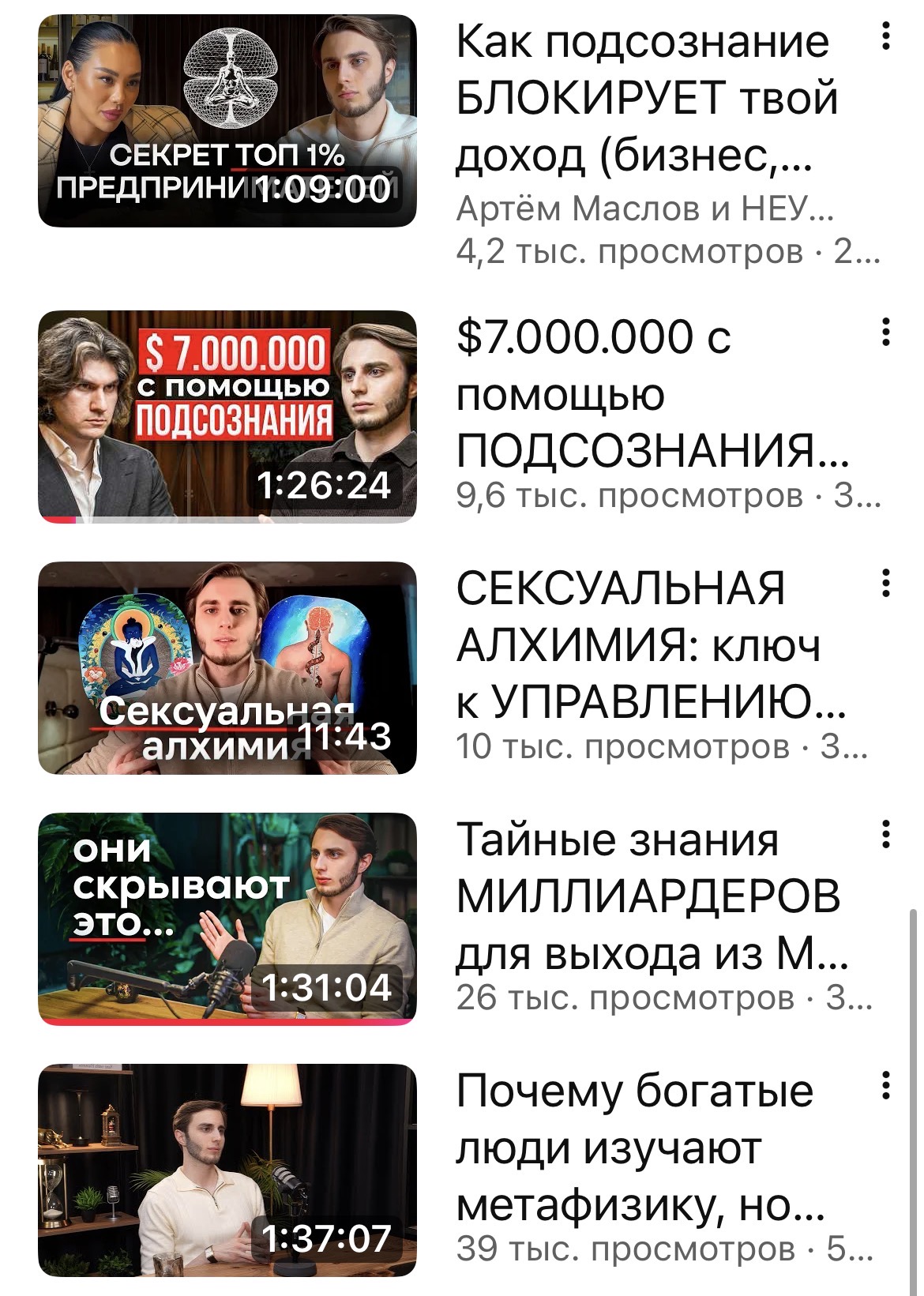 Видео канала Артёма Маслова