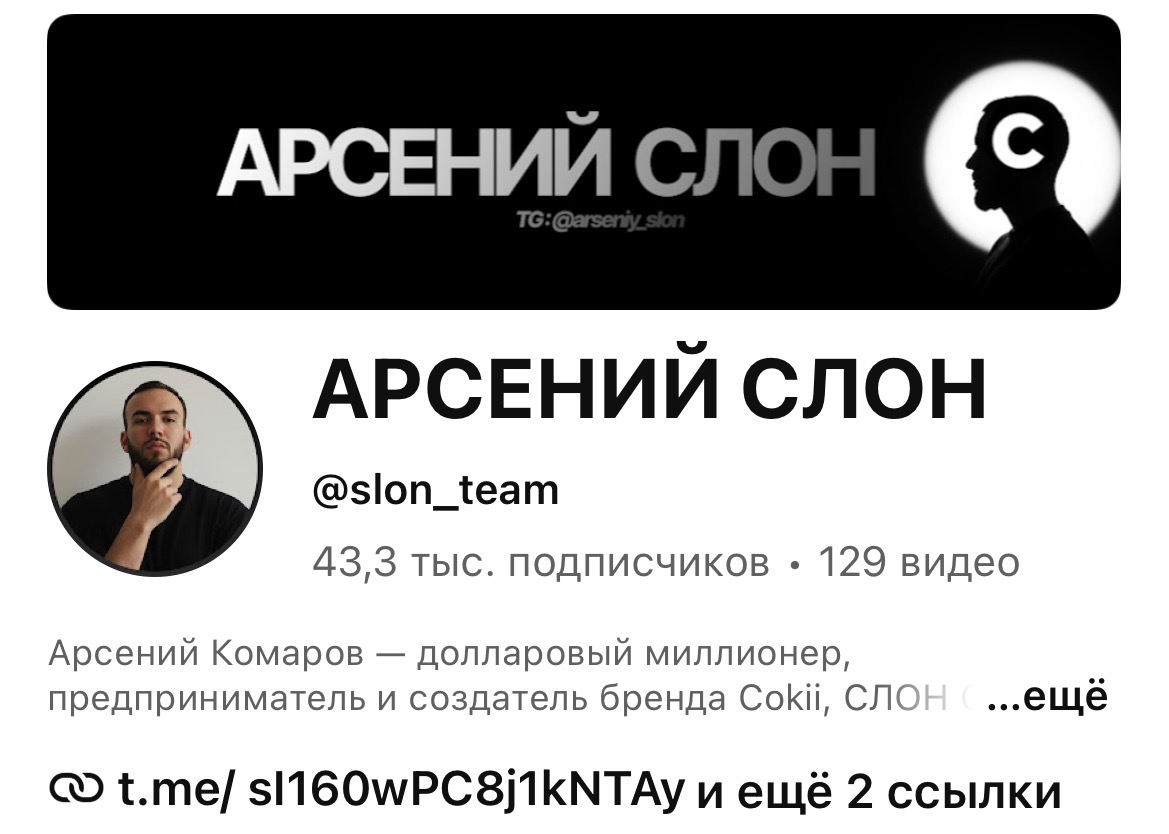 YouTube АРСЕНИЙ СЛОН